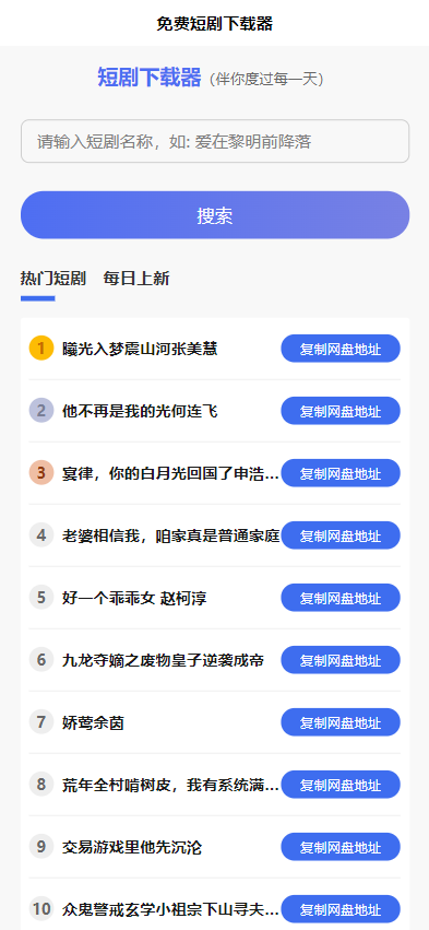 短剧h5源码免费下载，内嵌API接口，含9999+短剧资源-老炮游戏资源网——laop.xyz