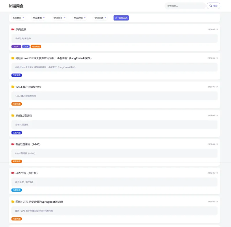 PHP熊猫网盘搜索引擎源码-老炮游戏资源网——laop.xyz