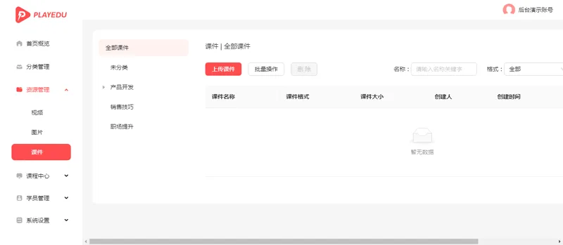 PlayEdu(JAVA开源在线教育培训系统)-老炮游戏资源网——laop.xyz