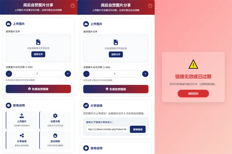 最新图片阅后即焚PHP单页源码-老炮游戏资源网——laop.xyz