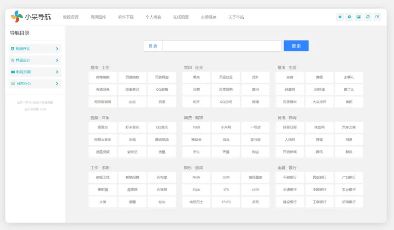 小呆网址导航系统源码(ASP.NET导航网站源码)-老炮游戏资源网——laop.xyz