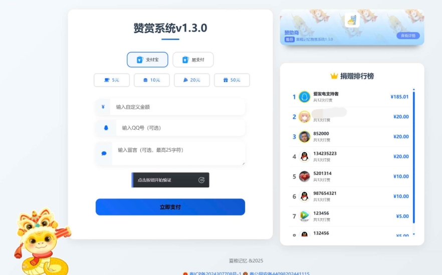 最新UI赞赏打赏系统源码 最新打赏平台搭建v1.3.0 美化版-老炮游戏资源网——laop.xyz