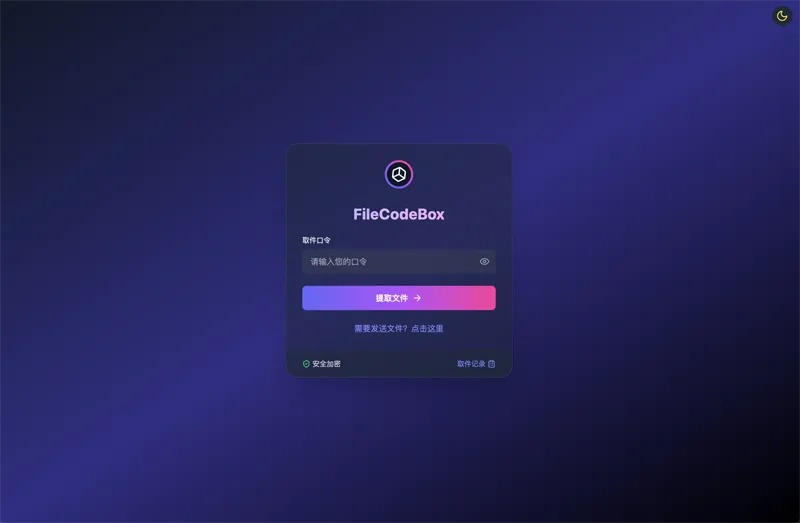 FileCodeBox：开源网页版在线匿名文件分享系统-老炮游戏资源网——laop.xyz