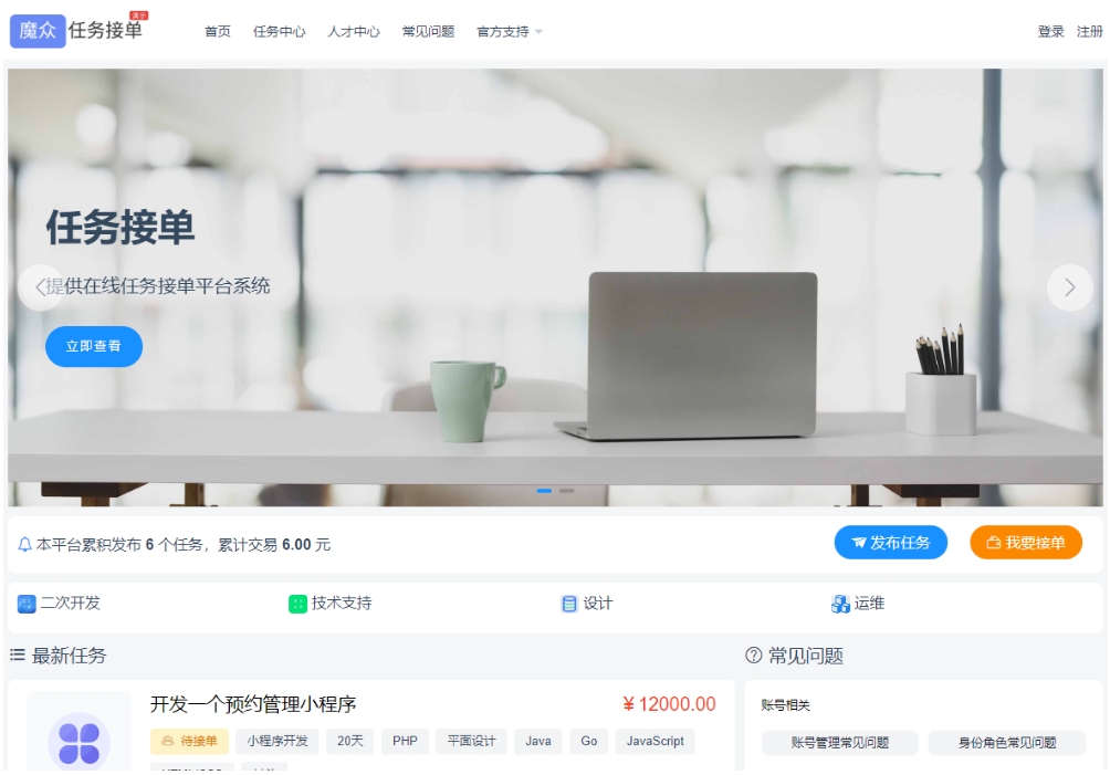 威客发布悬赏任务源码 线上接单赚钱平台 众包平台 在线任务接单平台系统-老炮游戏资源网——laop.xyz