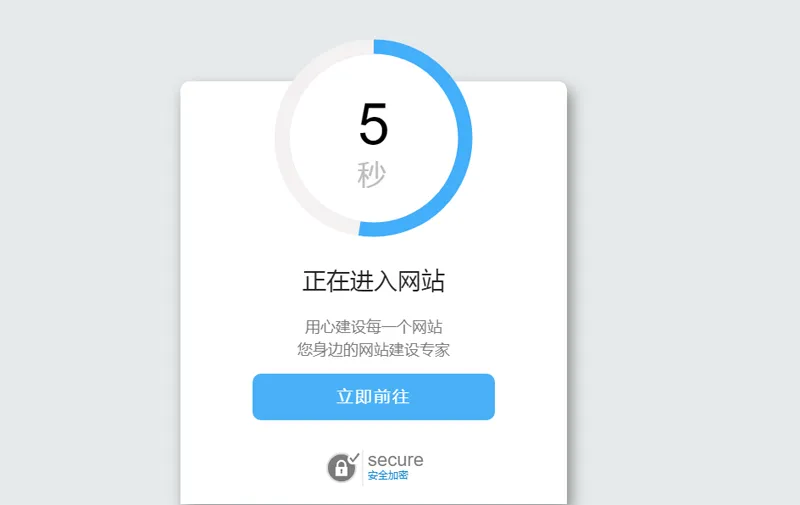 简单大气的安全跳转提示页HTML源码-老炮游戏资源网——laop.xyz