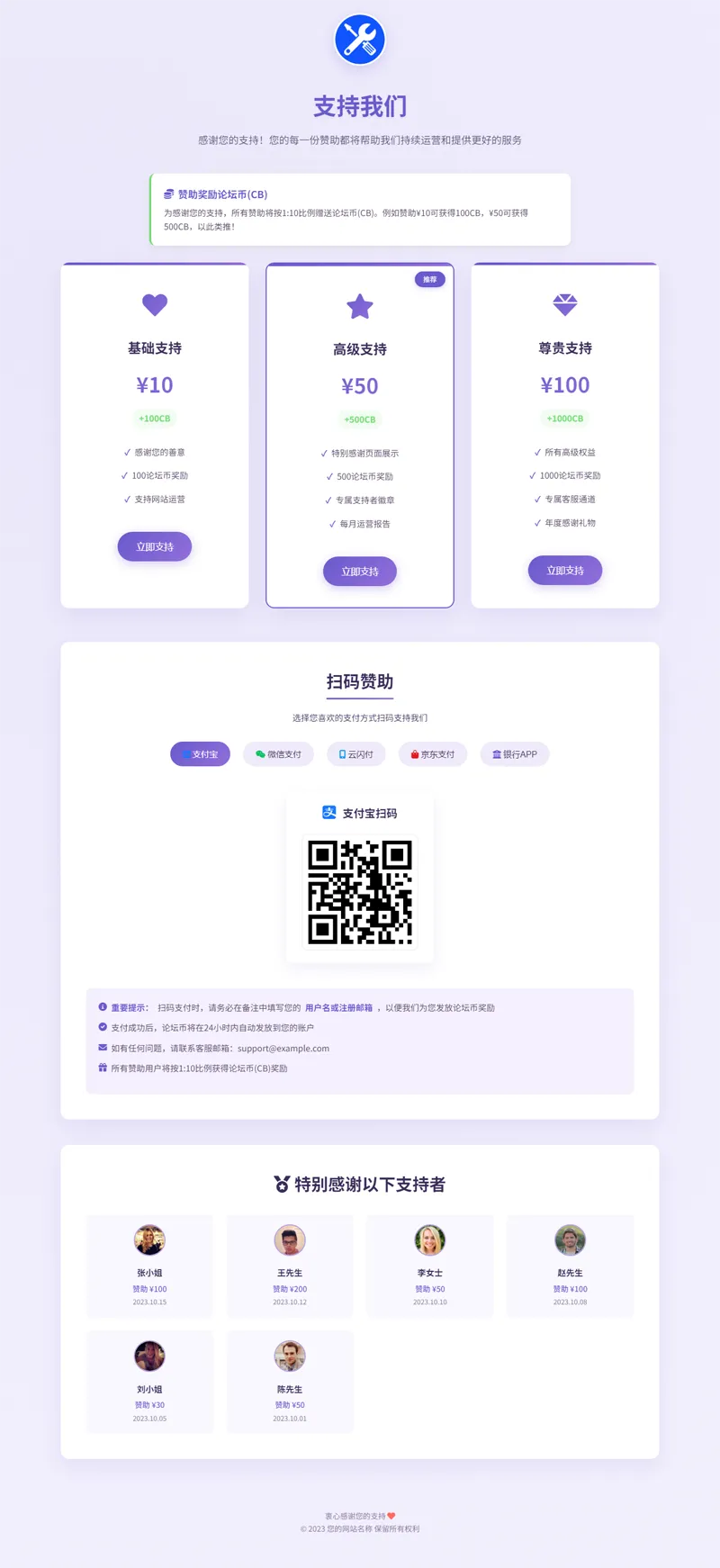 VIP赞助打赏单页HTML源码-老炮游戏资源网——laop.xyz