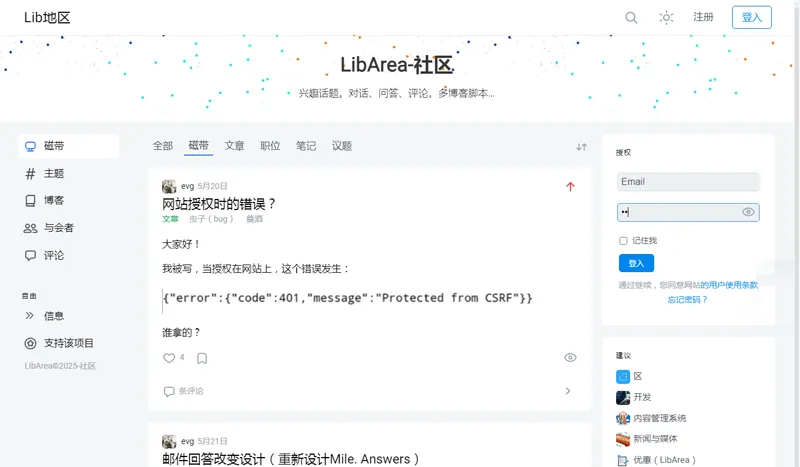 LibArea(仿知乎多功能博客问答网站PHP源码)-老炮游戏资源网——laop.xyz