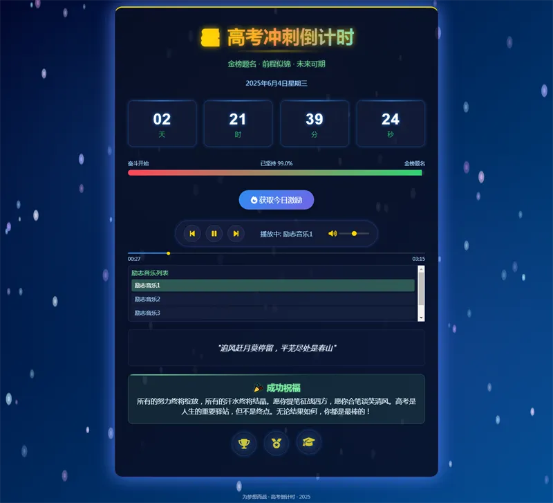 2025高考倒计时HTML单页源码-老炮游戏资源网——laop.xyz