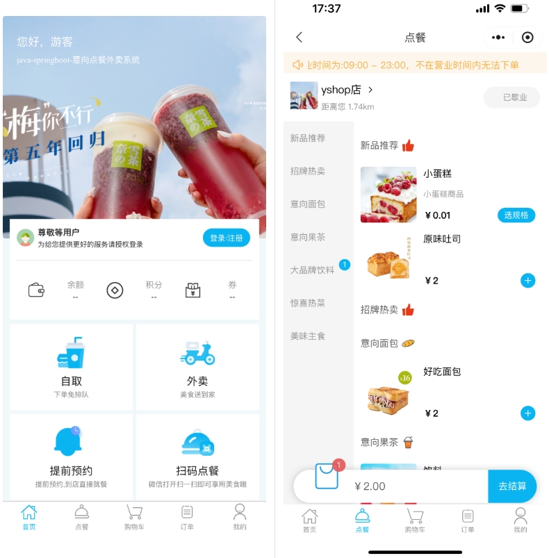 小程序_意象桌面扫码点餐系统_开源【可商用】-老炮游戏资源网——laop.xyz