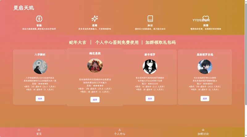 Java开源AI算命占卜项目源码-老炮游戏资源网——laop.xyz