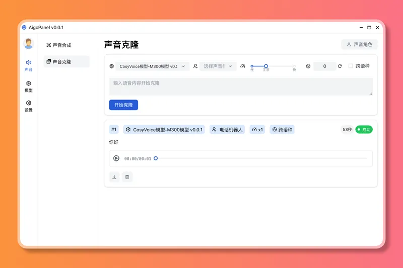 AigcPanel(开源AI数字人系统)-老炮游戏资源网——laop.xyz