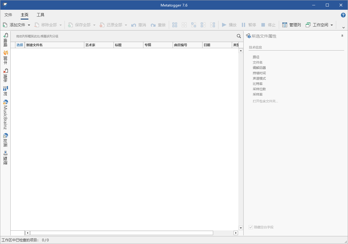 Metatogger音频编辑v7.6.4绿色版-老炮游戏资源网——laop.xyz