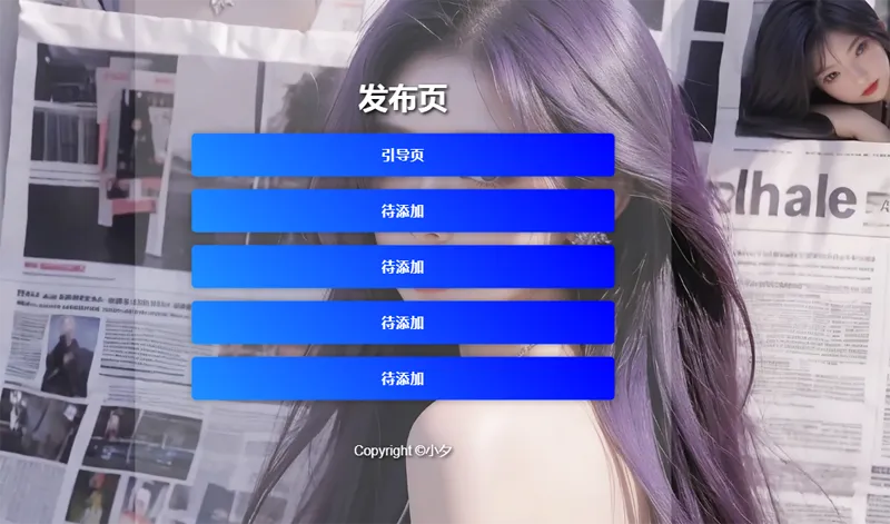 毛玻璃效果引导页/发布页HTML源码-老炮游戏资源网——laop.xyz