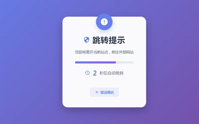 HTML5漂亮的静态跳转提示页源码-老炮游戏资源网——laop.xyz