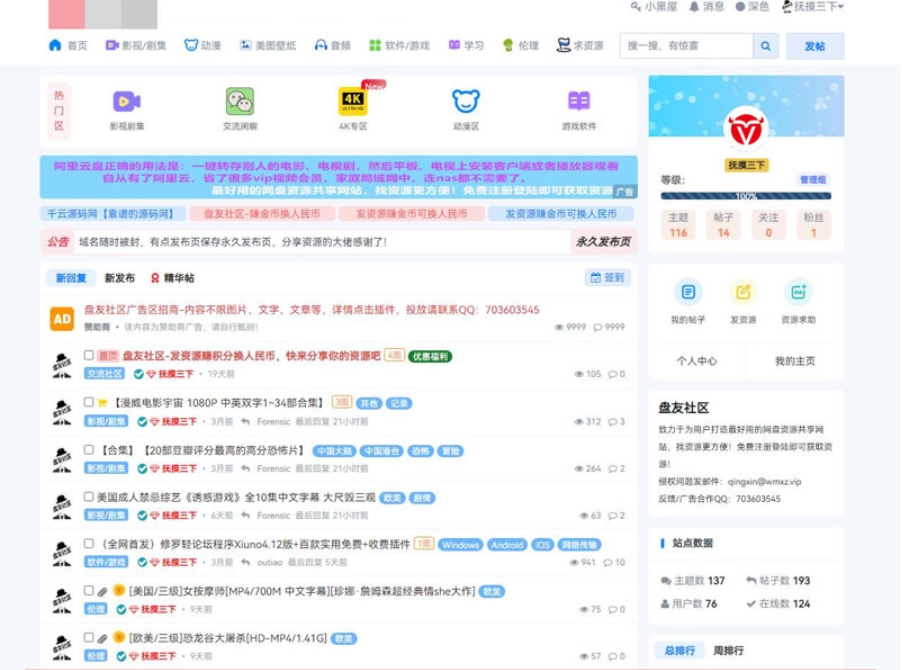 某资源社网站 同款xiuno模板知乎蓝魔改版源码附多个插件美观简洁-老炮游戏资源网——laop.xyz