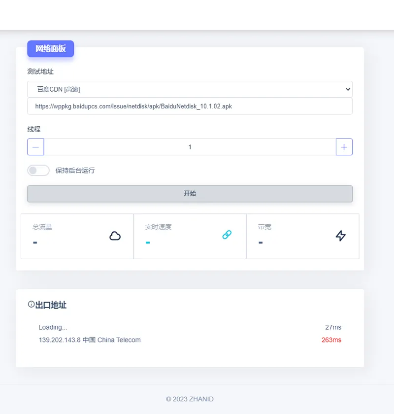 在线网速检测HTML单页源码-老炮游戏资源网——laop.xyz