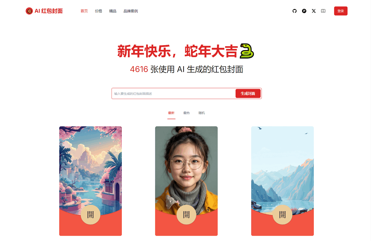 AI一键生成微信红包封面系统源码-老炮游戏资源网——laop.xyz