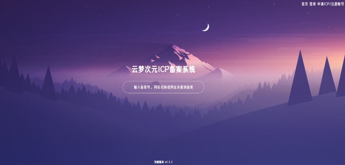 云梦次元 ICP备案系统源码 ICP备案管理系统-老炮游戏资源网——laop.xyz