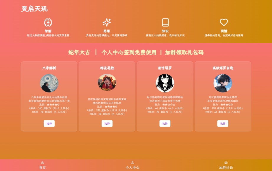全新AI占卜算卦系统源码 算命网站源码 解卦, 塔罗占卜, 八字命理-老炮游戏资源网——laop.xyz
