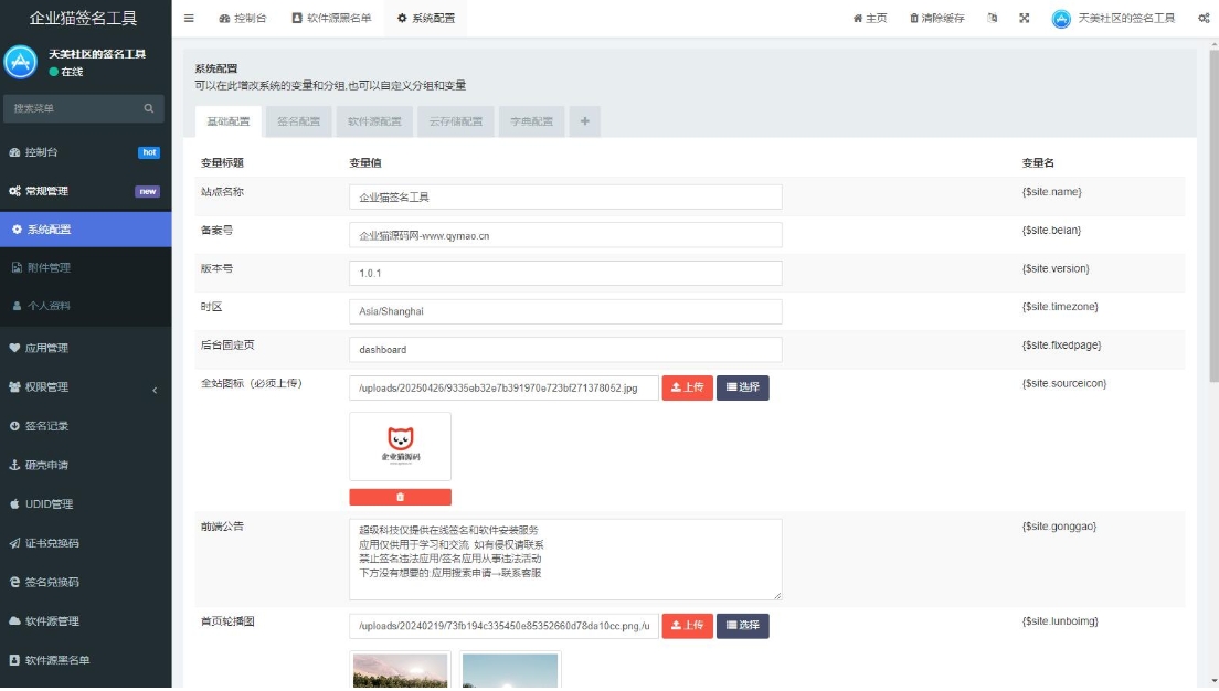 SignApp签名工具 美淘iOS在线签名工具 苹果软件签名工具后端PHP-老炮游戏资源网——laop.xyz
