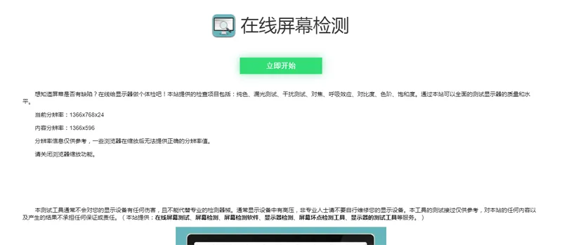 电脑屏幕坏点检测小工具HTML源码-老炮游戏资源网——laop.xyz