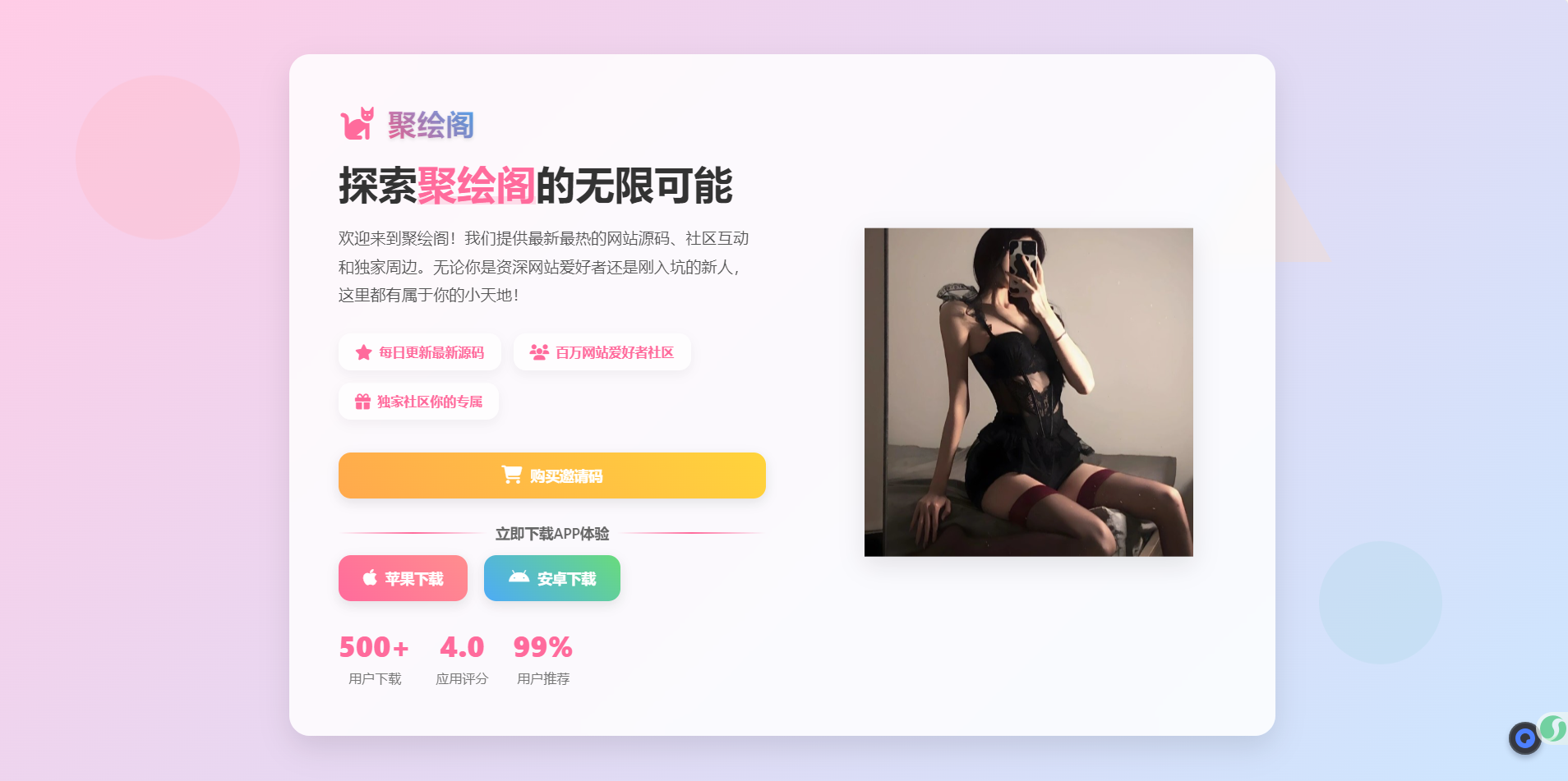 聚绘阁app下载页源码 二次元样式-老炮游戏资源网——laop.xyz